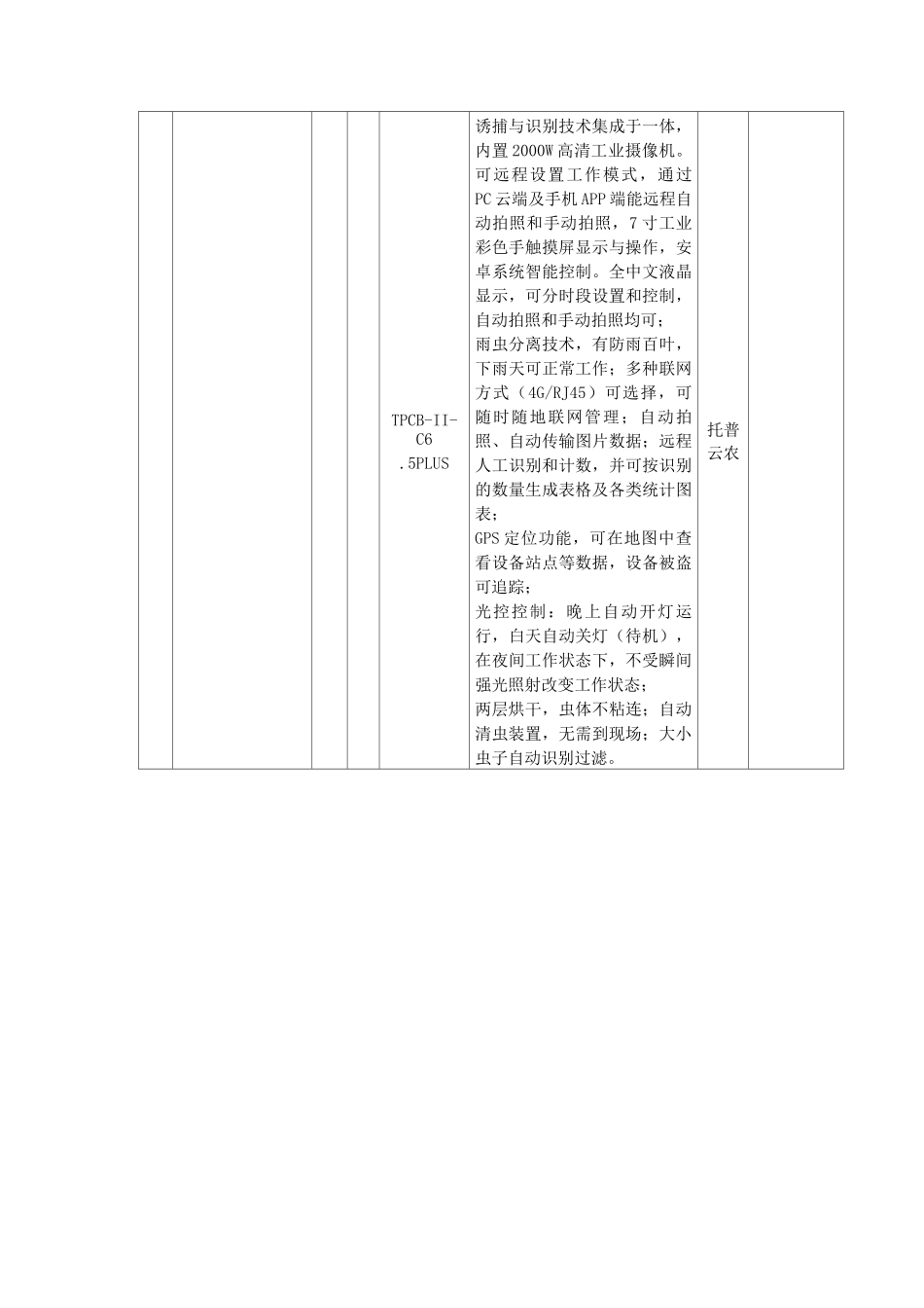 高标准基本农田建设资质_第3页
