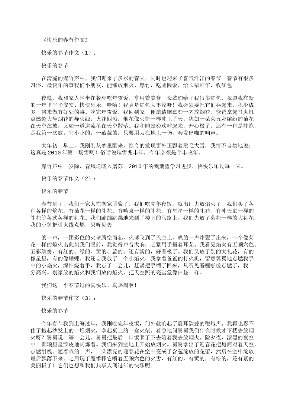 快乐的春节作文12篇_第1页