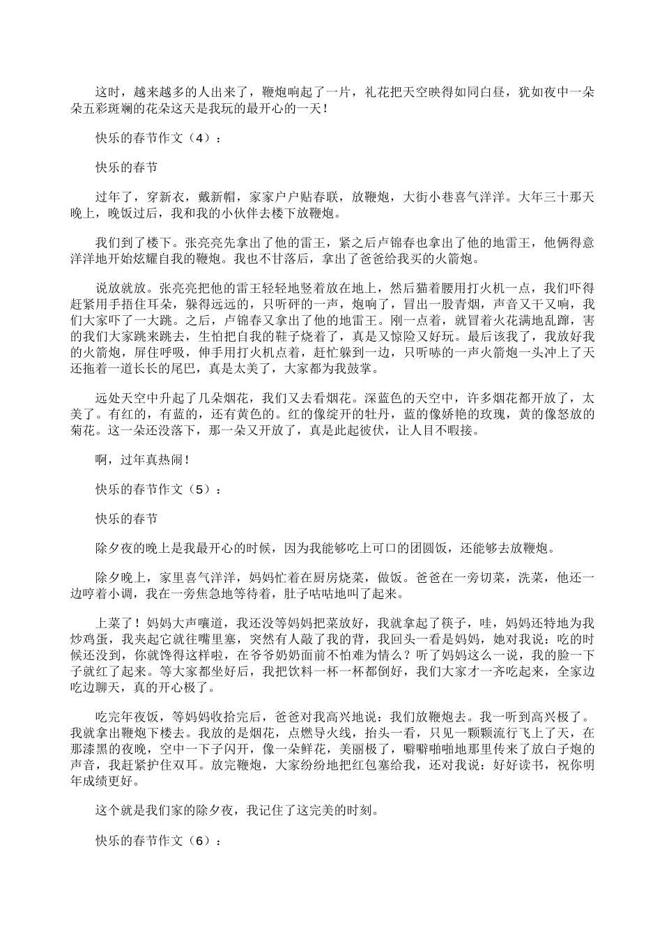 快乐的春节作文12篇_第2页
