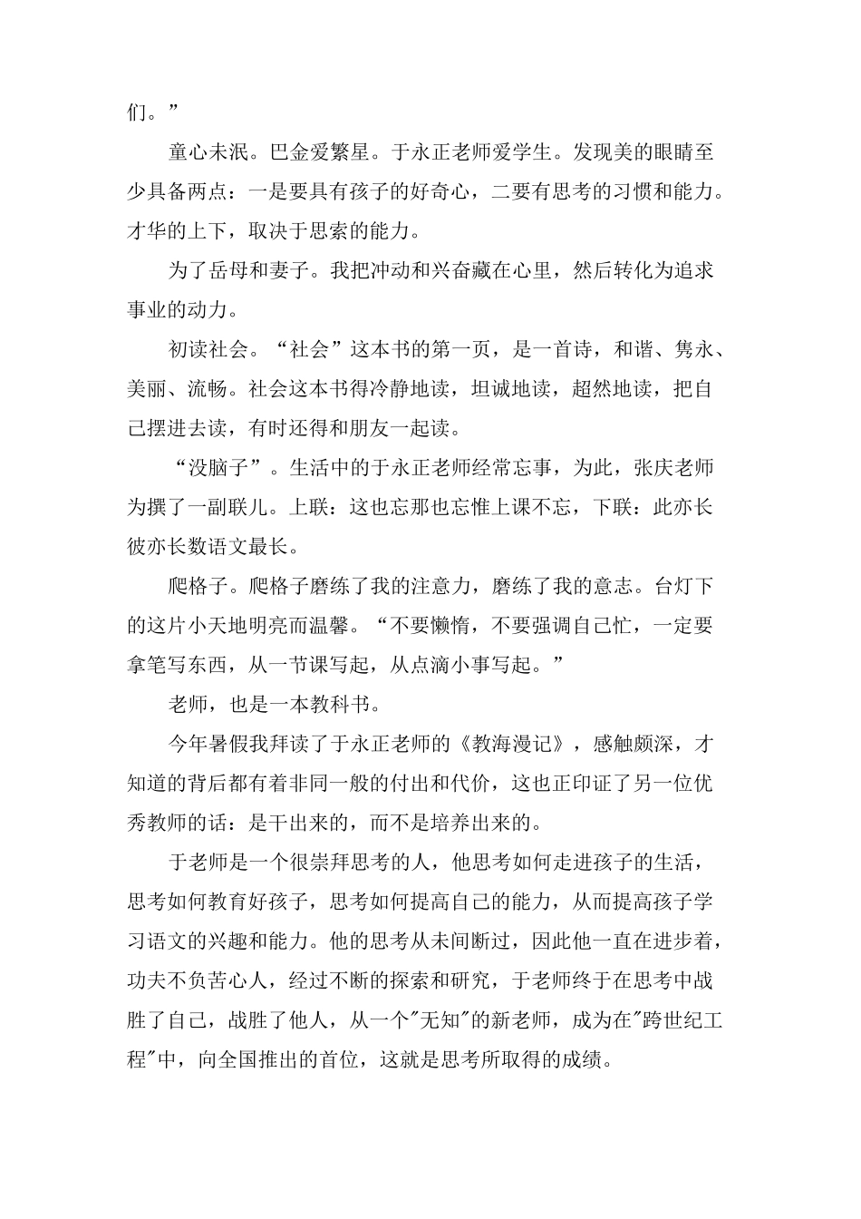 《教海漫记》读后感范文(通用3篇)_第2页
