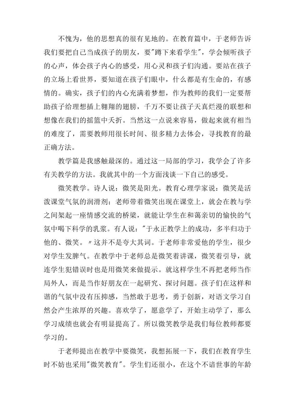 《教海漫记》读后感范文(通用3篇)_第3页