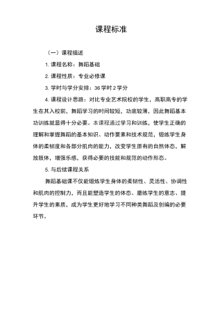 舞蹈(基础)课程标准