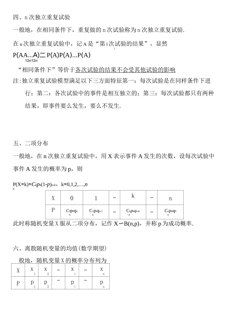 (完整版)基础随机变量及其分布知识点_第3页