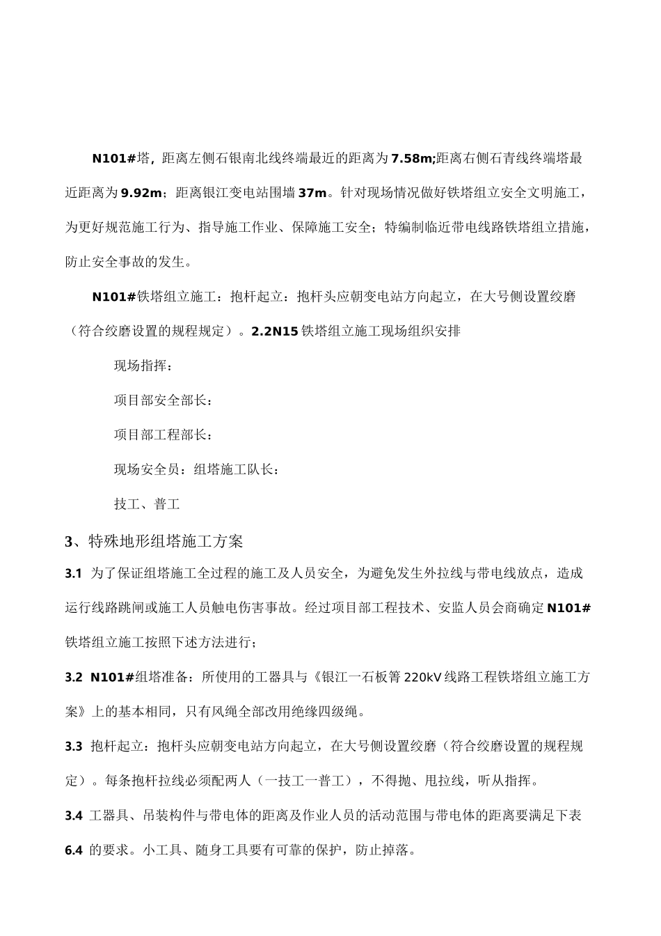 临近带电线路铁塔组立施工措施_第3页