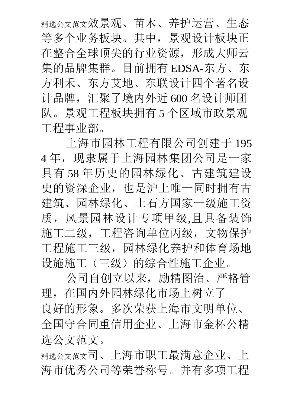 园林公司简介范文_第3页