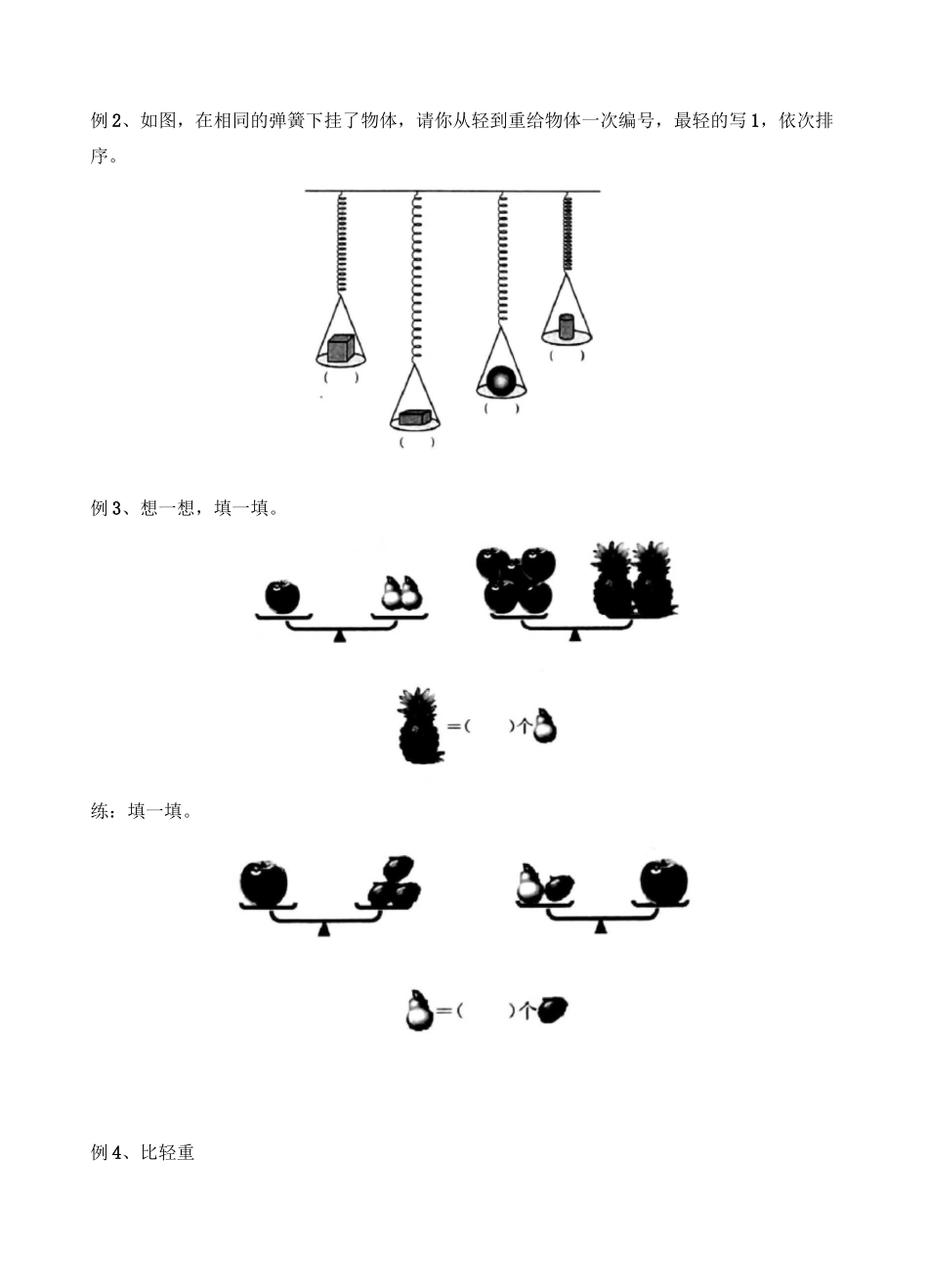 二年级下册数学试题：轻与重 沪教版_第2页