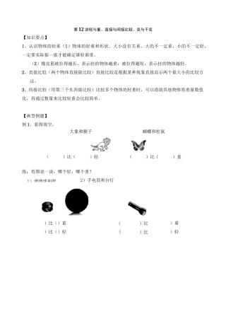 二年级下册数学试题：轻与重 沪教版