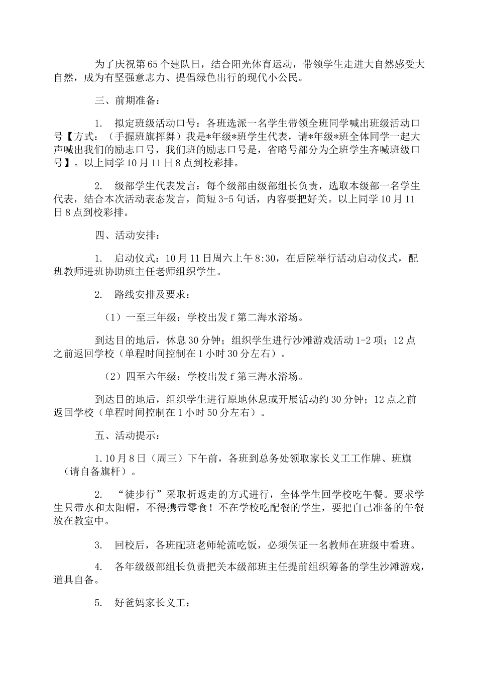 徒步活动方案_第3页