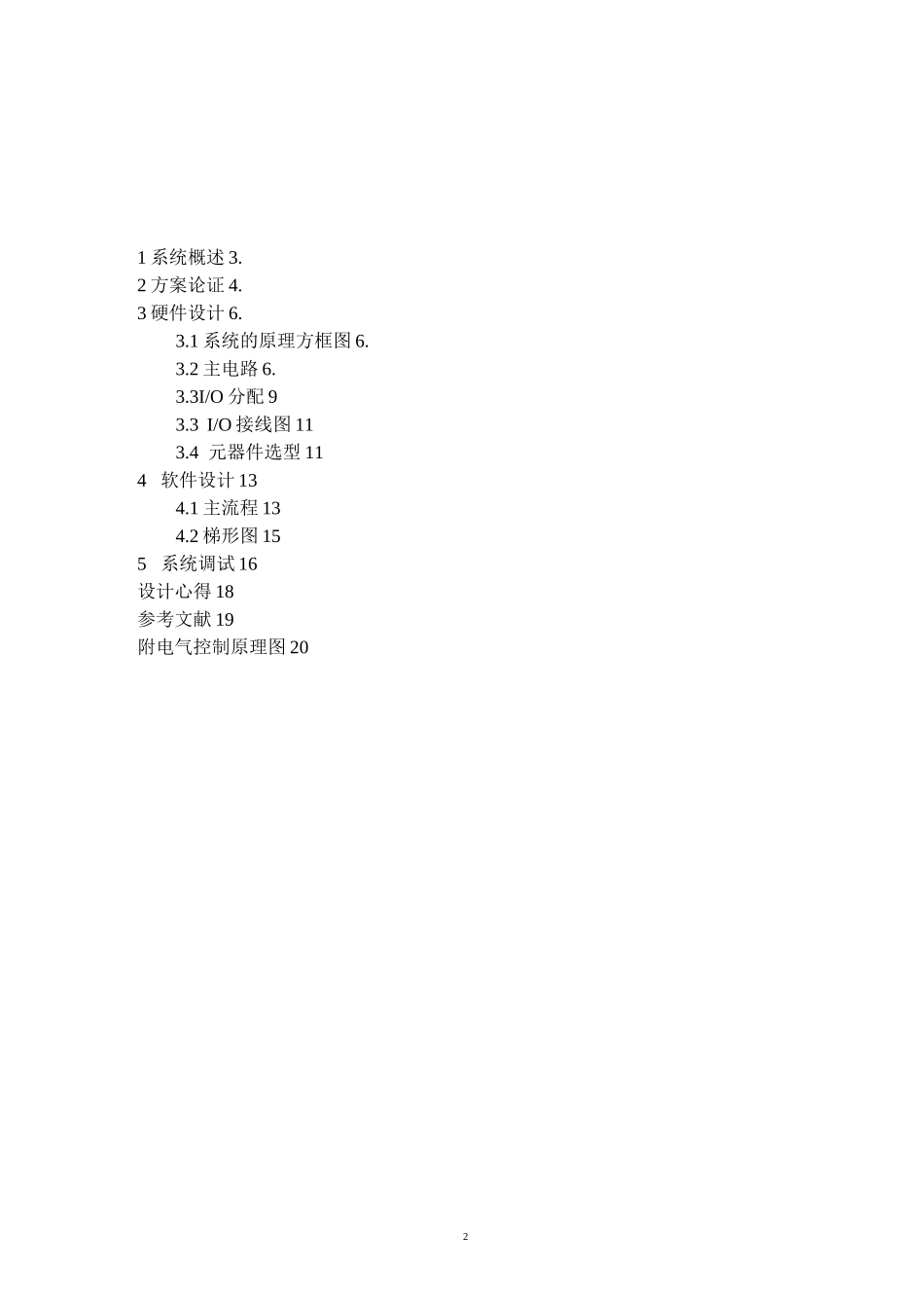 -某组合机床的电气控制系统设计._第2页