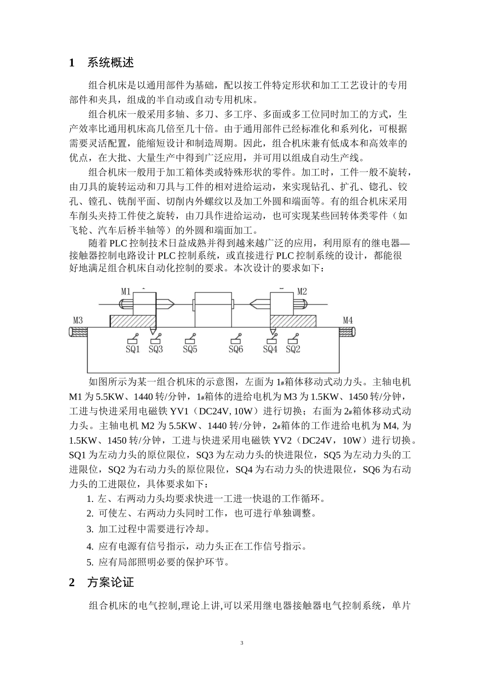 -某组合机床的电气控制系统设计._第3页