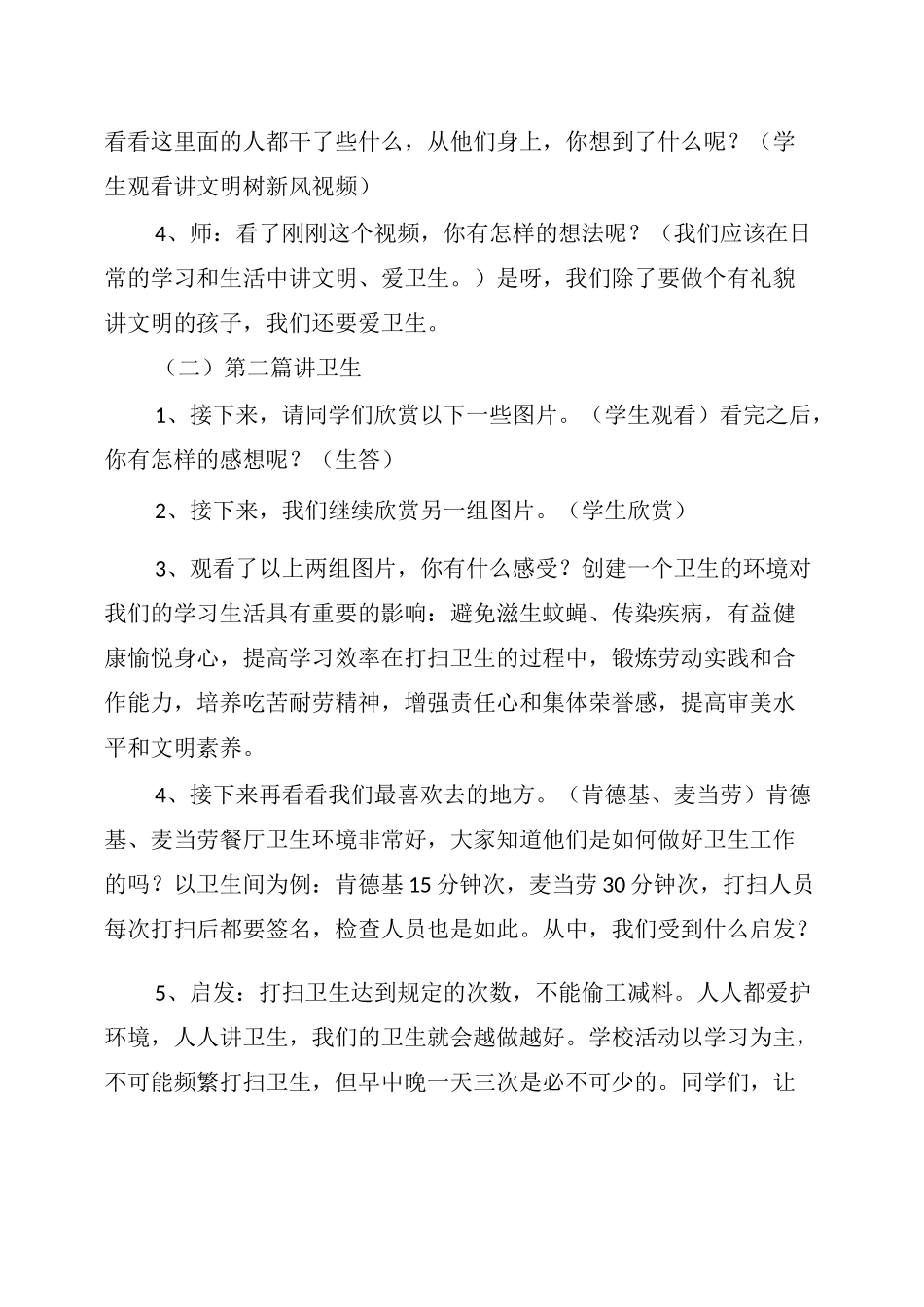 “讲文明、讲卫生、讲道德”主题班会教案_第2页