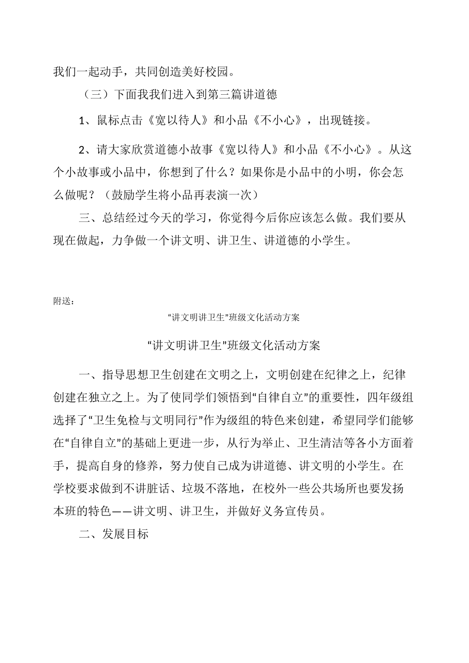“讲文明、讲卫生、讲道德”主题班会教案_第3页