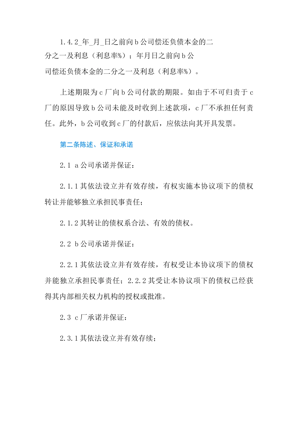 债权转让协议书6篇_第3页