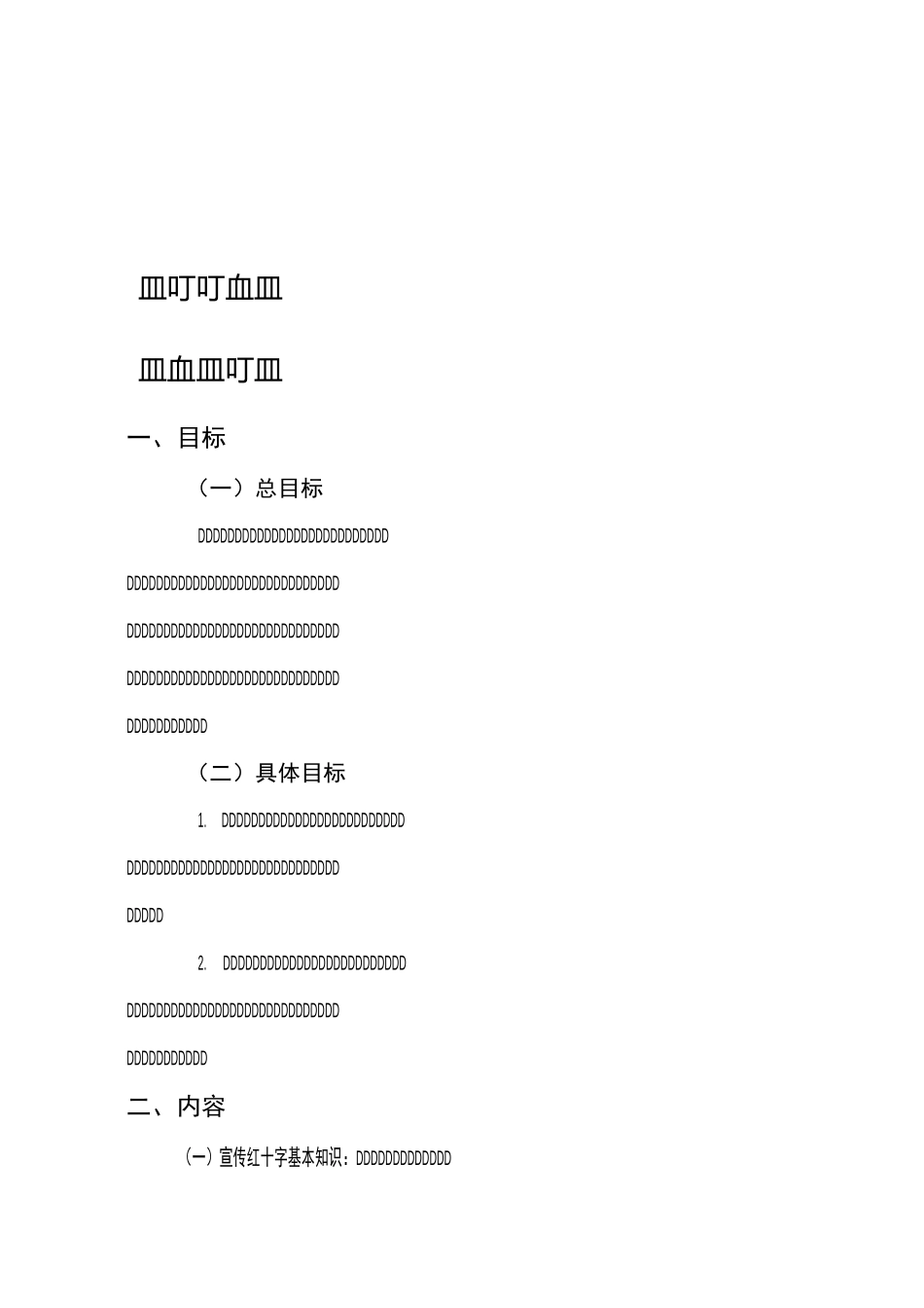 博爱家园项目内容宣传_第2页