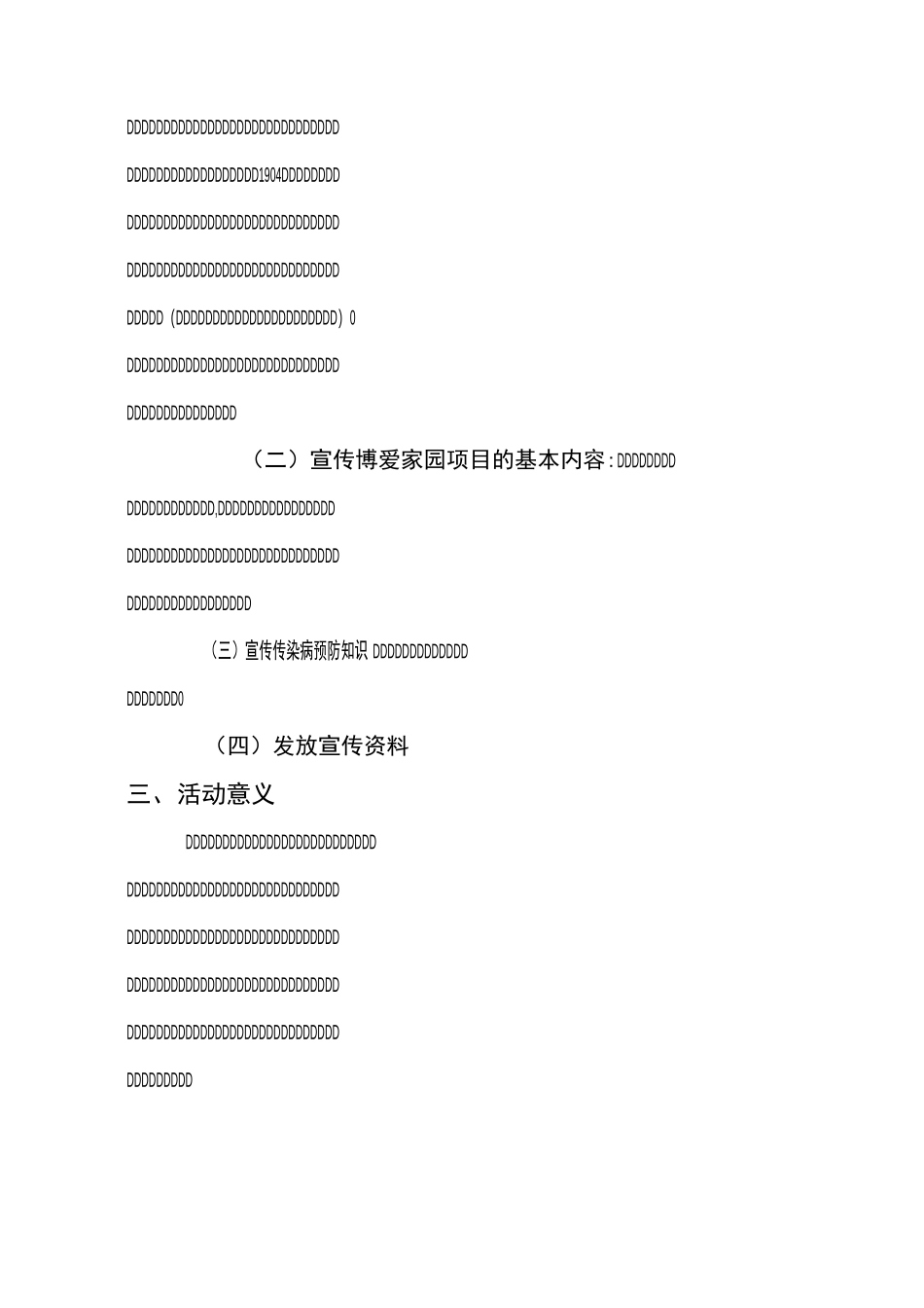 博爱家园项目内容宣传_第3页