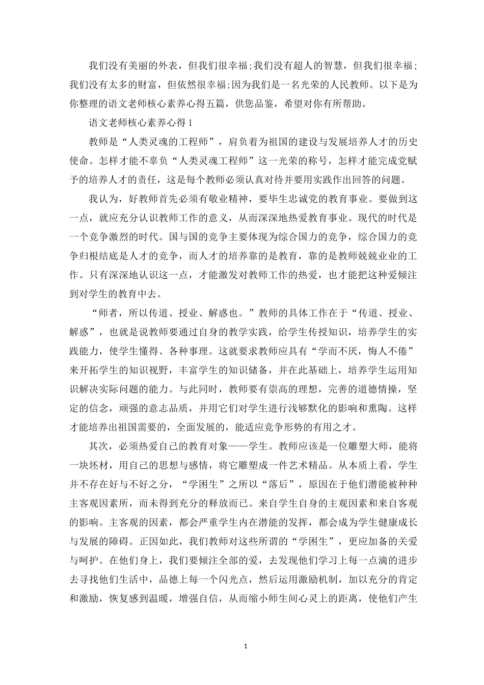 语文老师的核心素养心得_第1页