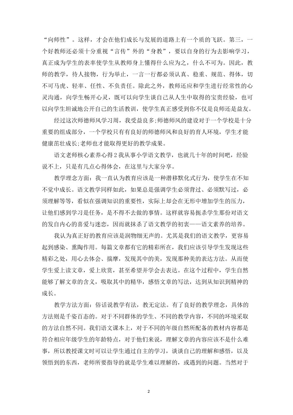语文老师的核心素养心得_第2页