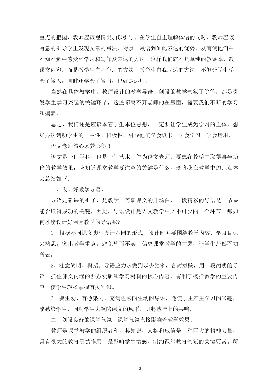 语文老师的核心素养心得_第3页
