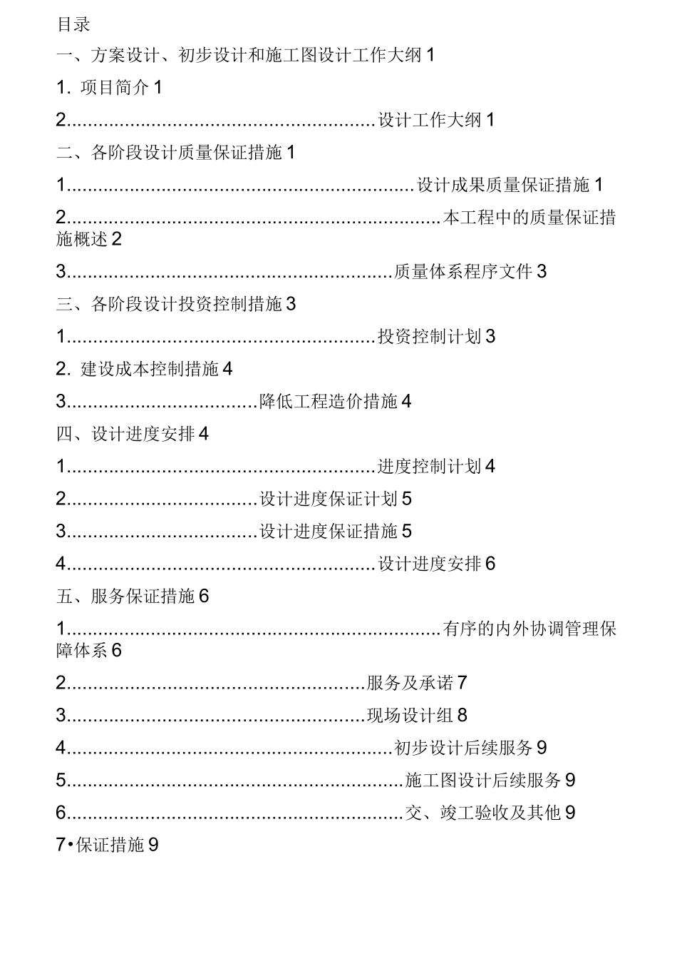 初步设计大纲_第1页