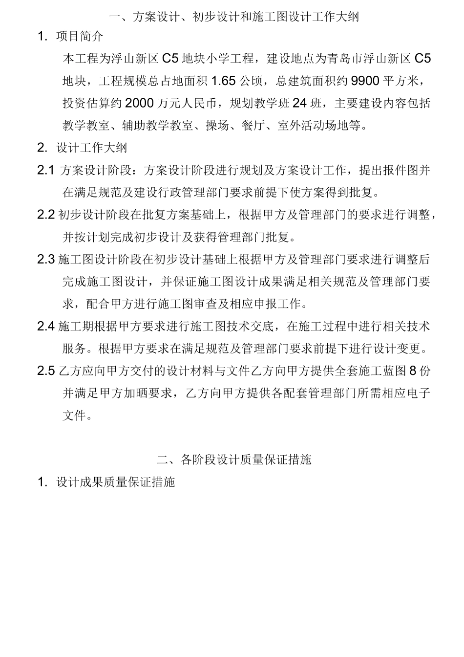 初步设计大纲_第2页