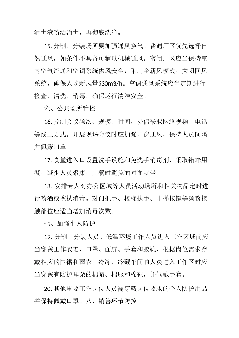 冷链食品疫情常态化防控方案_第3页