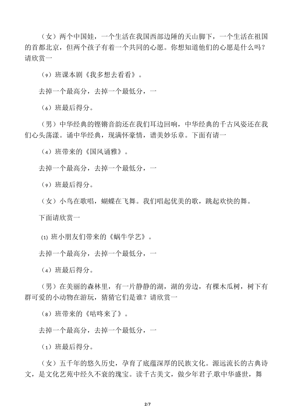 一二年级课本剧主持词_第2页