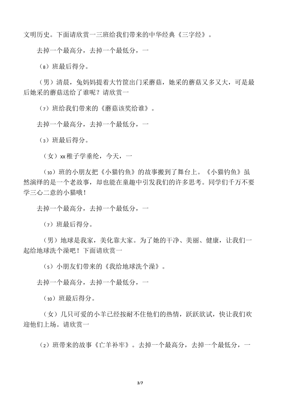 一二年级课本剧主持词_第3页