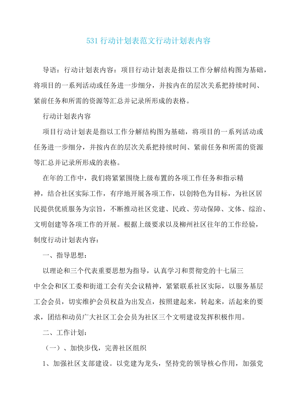 531行动计划表范文行动计划表内容_第1页