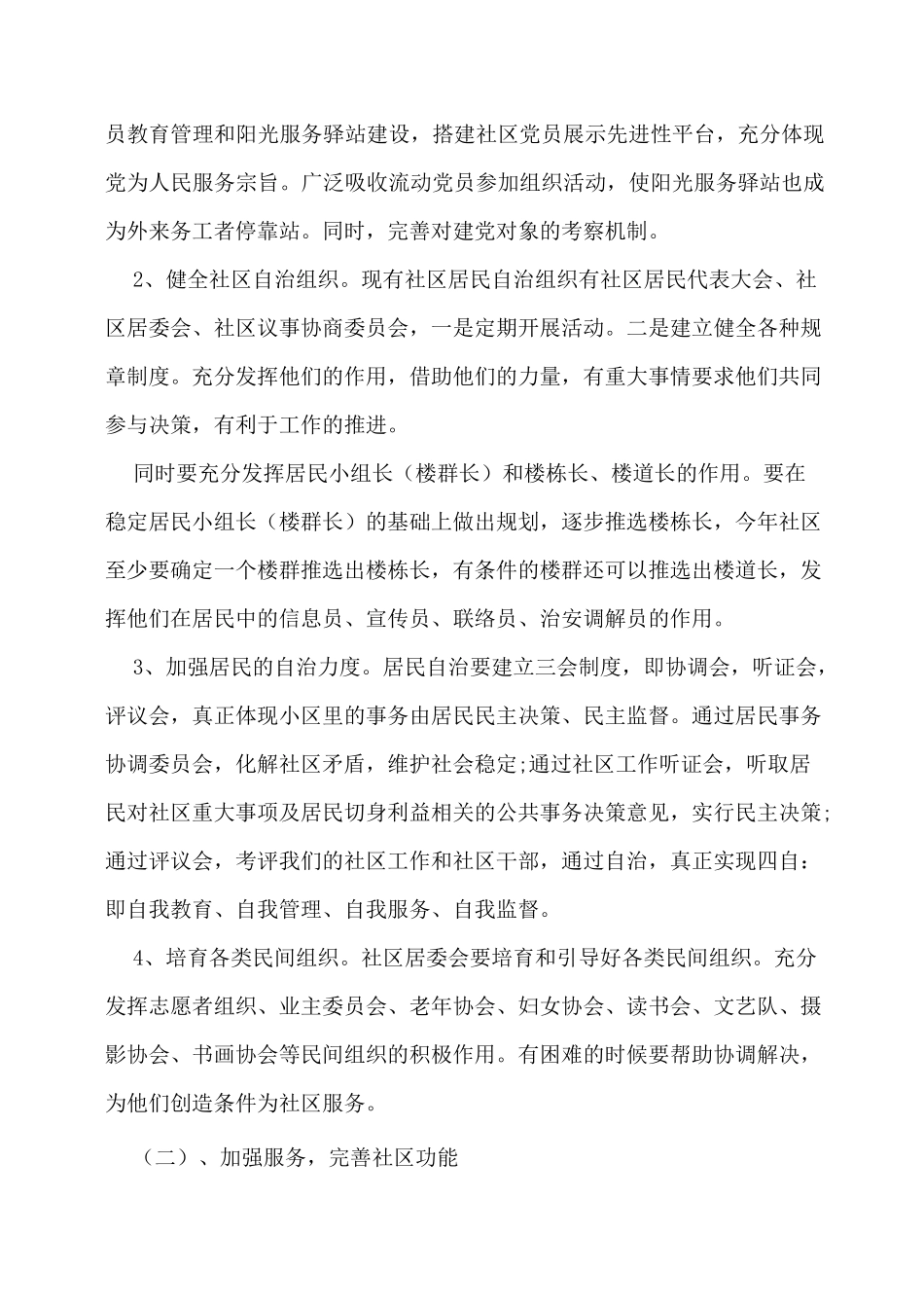 531行动计划表范文行动计划表内容_第2页