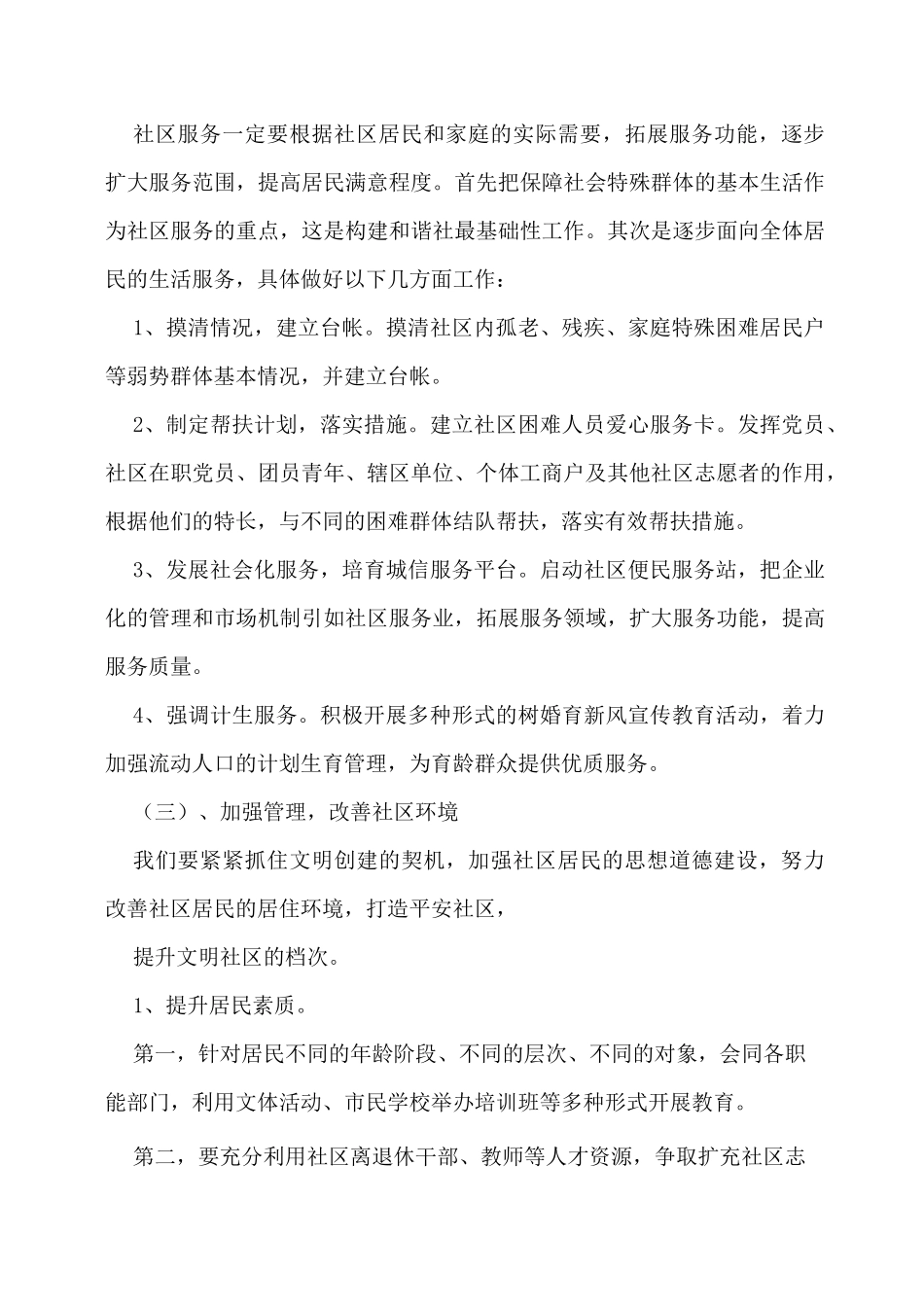 531行动计划表范文行动计划表内容_第3页