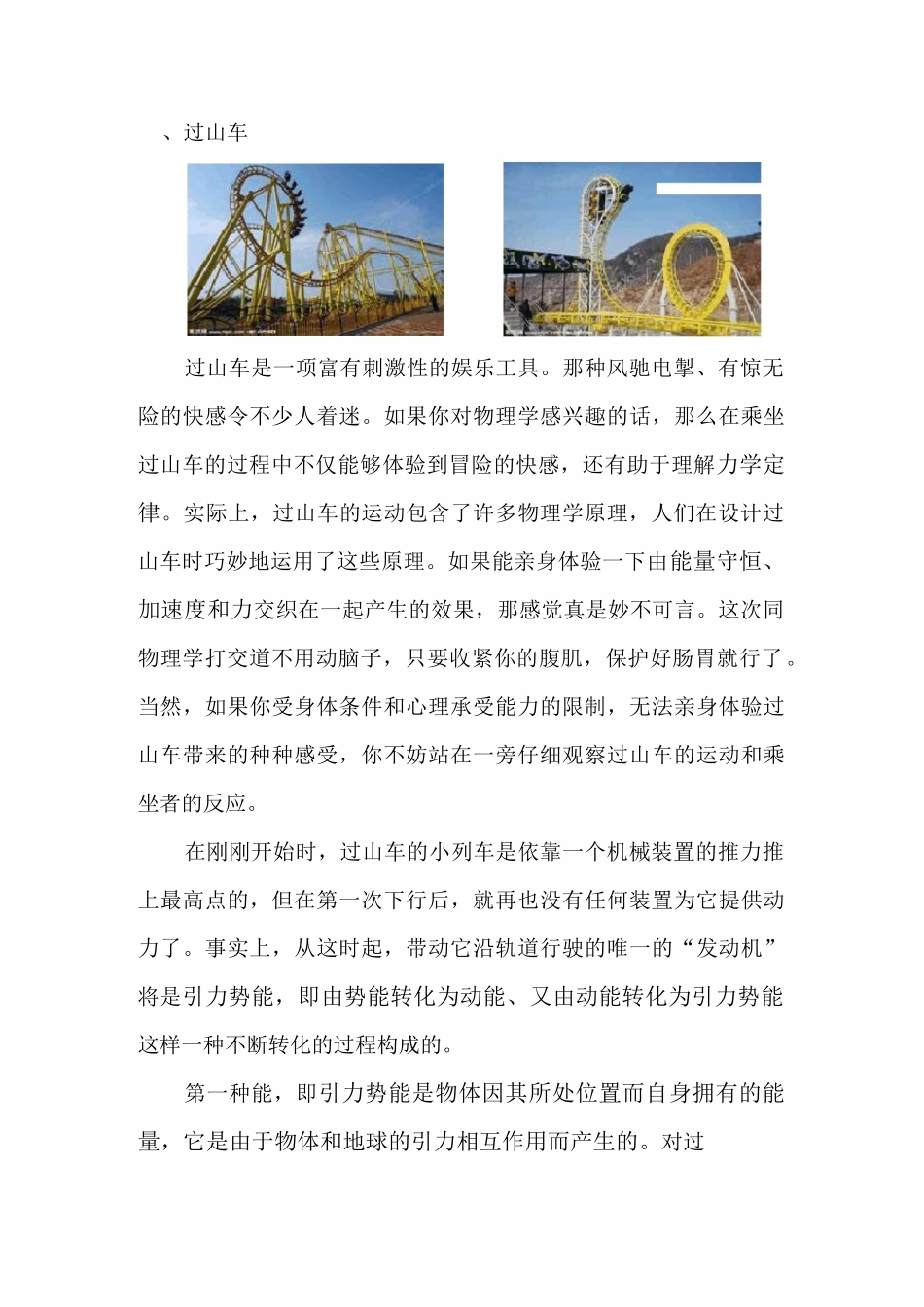 游乐园中的物理学._第2页