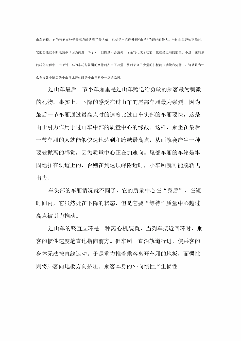 游乐园中的物理学._第3页