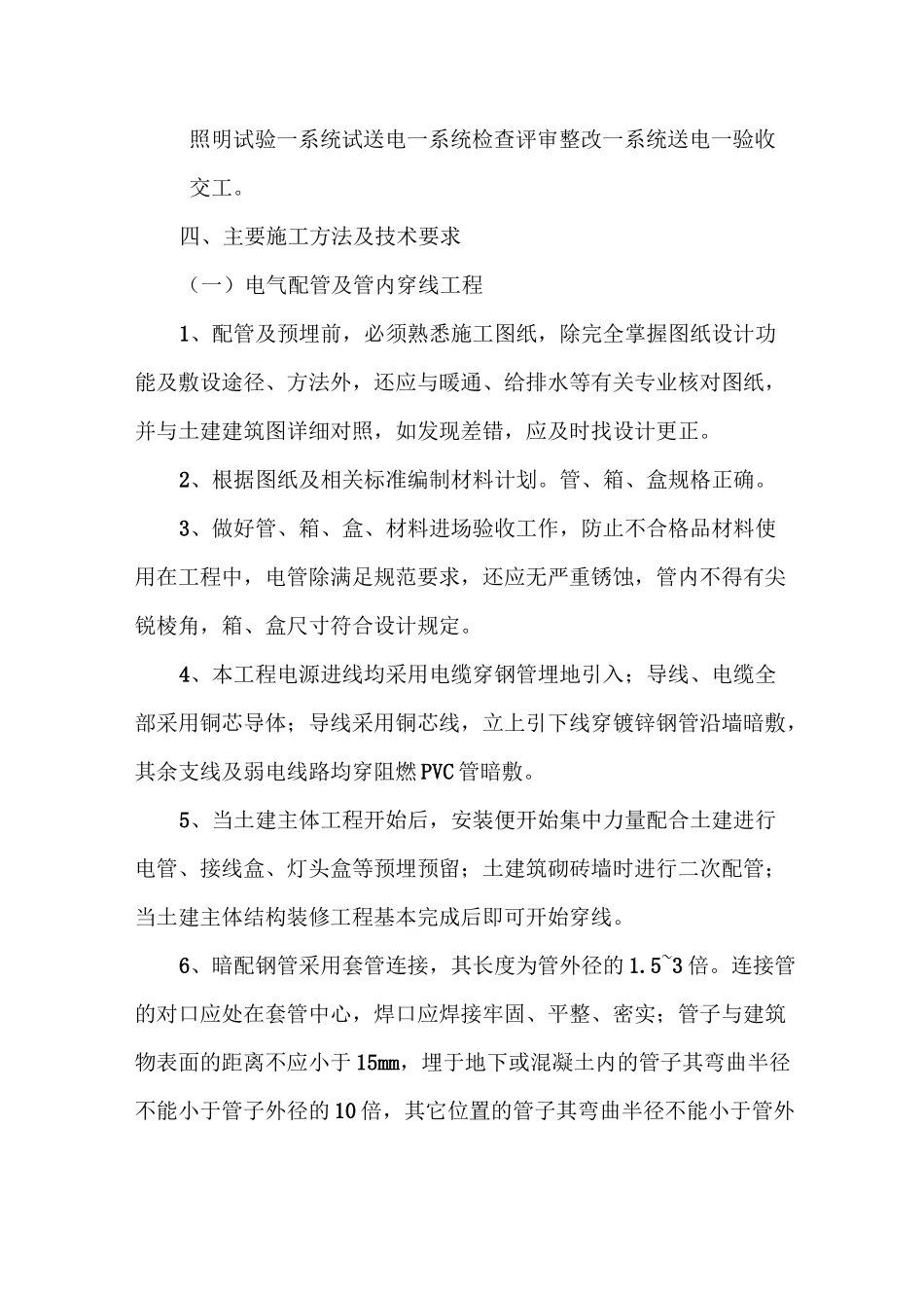 室内电气工程施工方案_第2页