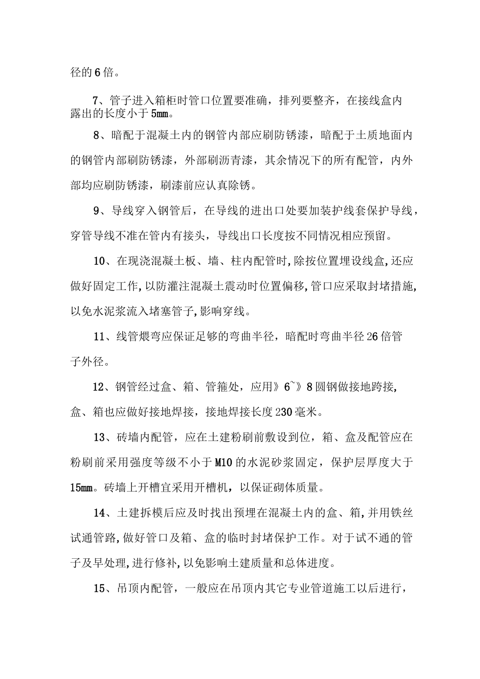 室内电气工程施工方案_第3页