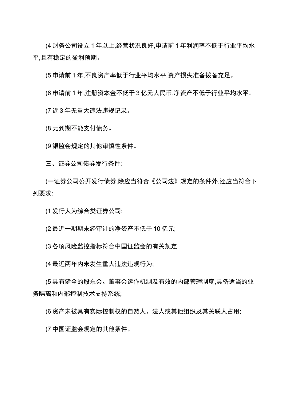 各类债券发行条件汇总_第2页