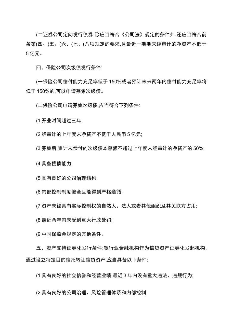 各类债券发行条件汇总_第3页