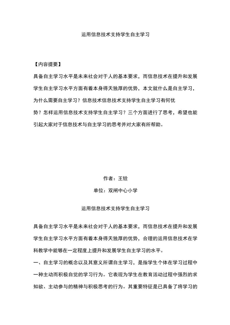 运用信息技术支持学生自主学习_第1页