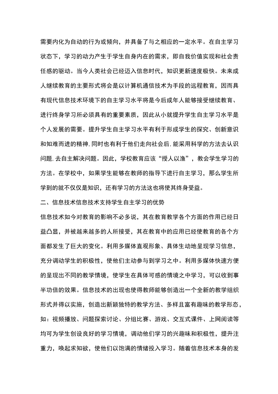 运用信息技术支持学生自主学习_第2页