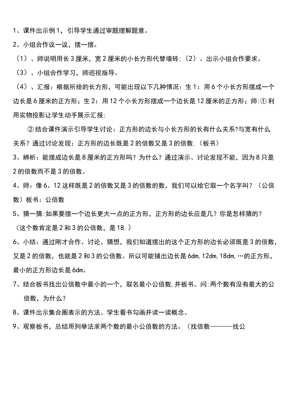 最小公倍数教案_第2页