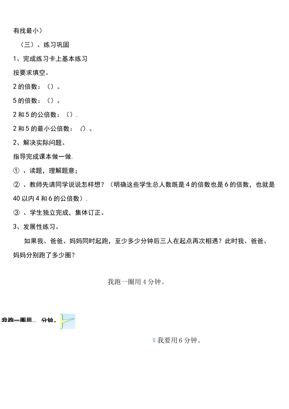 最小公倍数教案_第3页