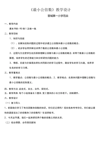 最小公倍数教案