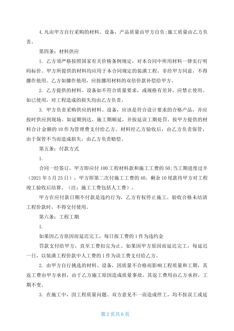 装修贷装修合同_第2页