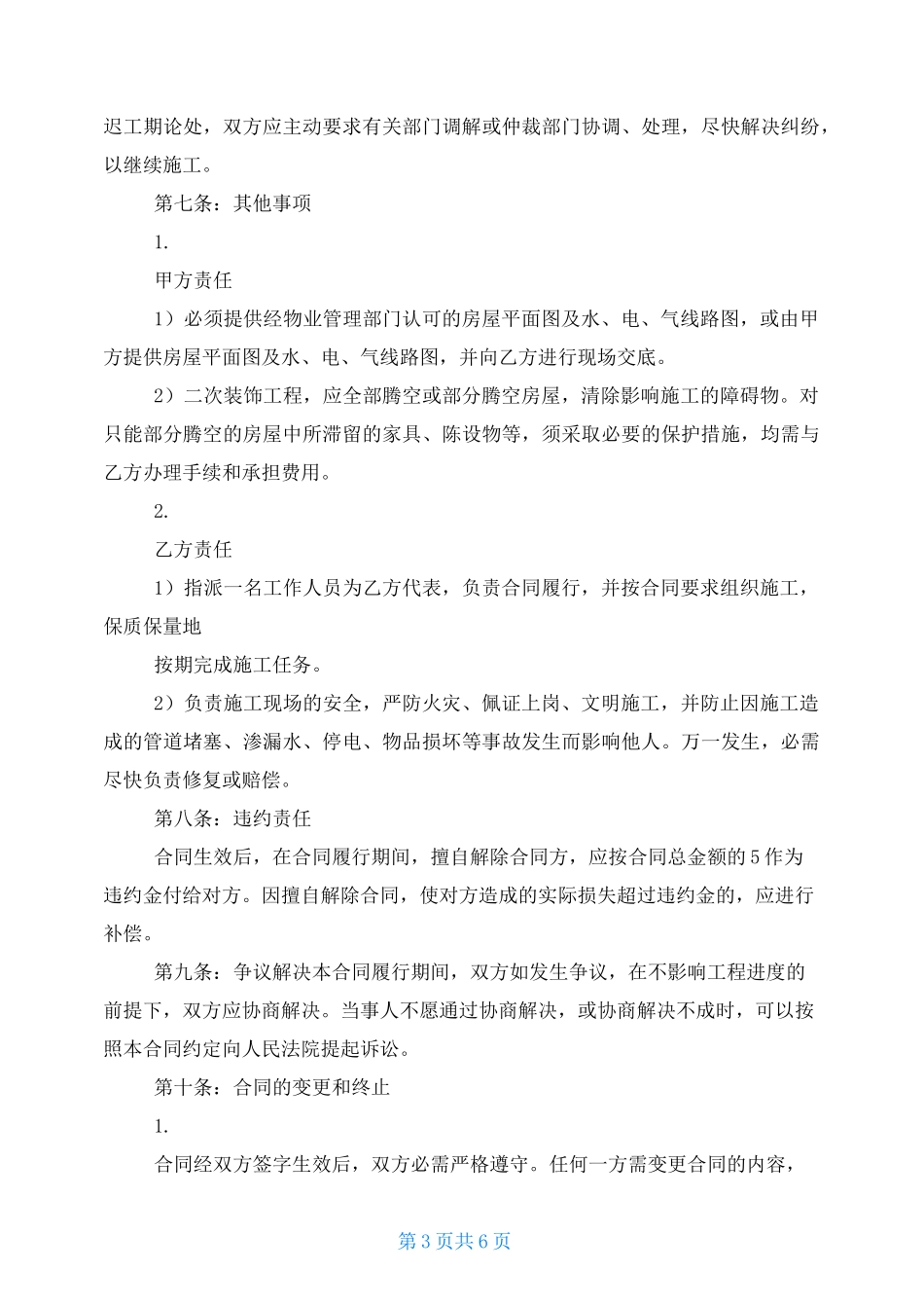 装修贷装修合同_第3页