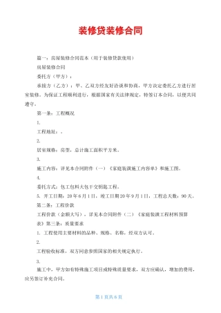 装修贷装修合同