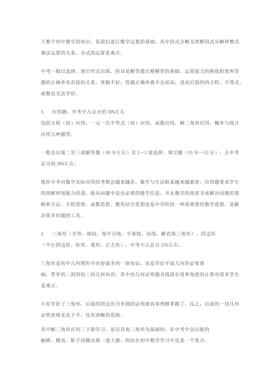 初中数学三年重难点知识点_第2页
