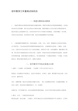 初中数学三年重难点知识点