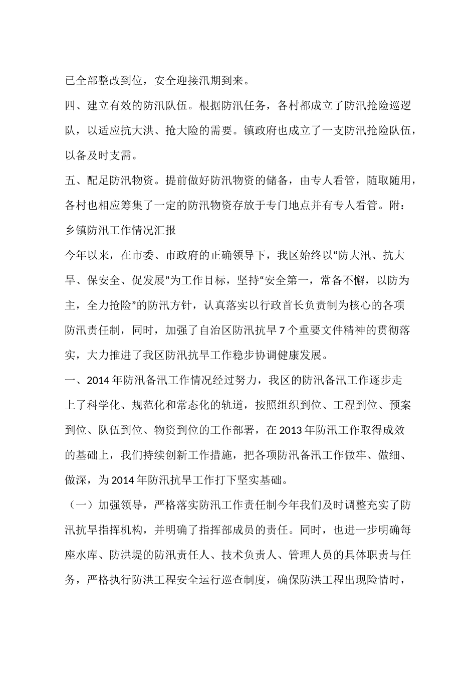 防汛备汛工作情况汇报_第2页