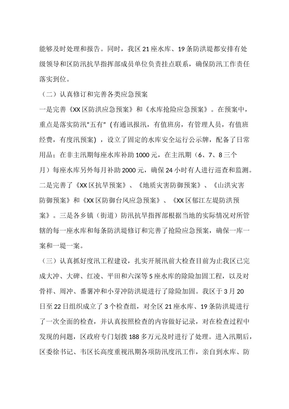 防汛备汛工作情况汇报_第3页