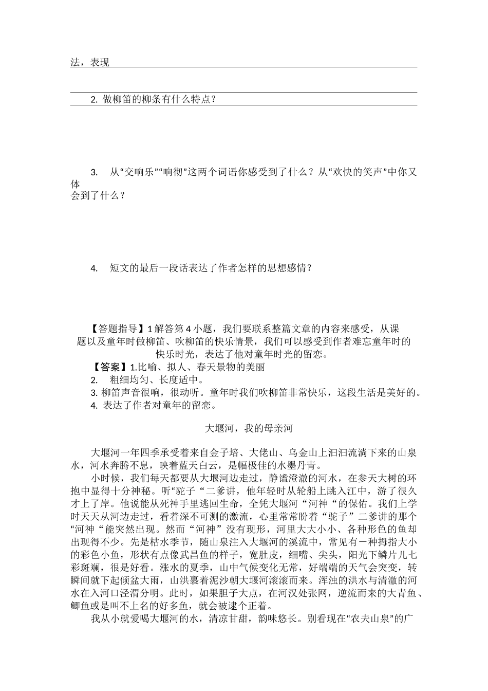 部编语文五年级训练、体会文章的思想感情 +阅读理解专项练习及_第2页
