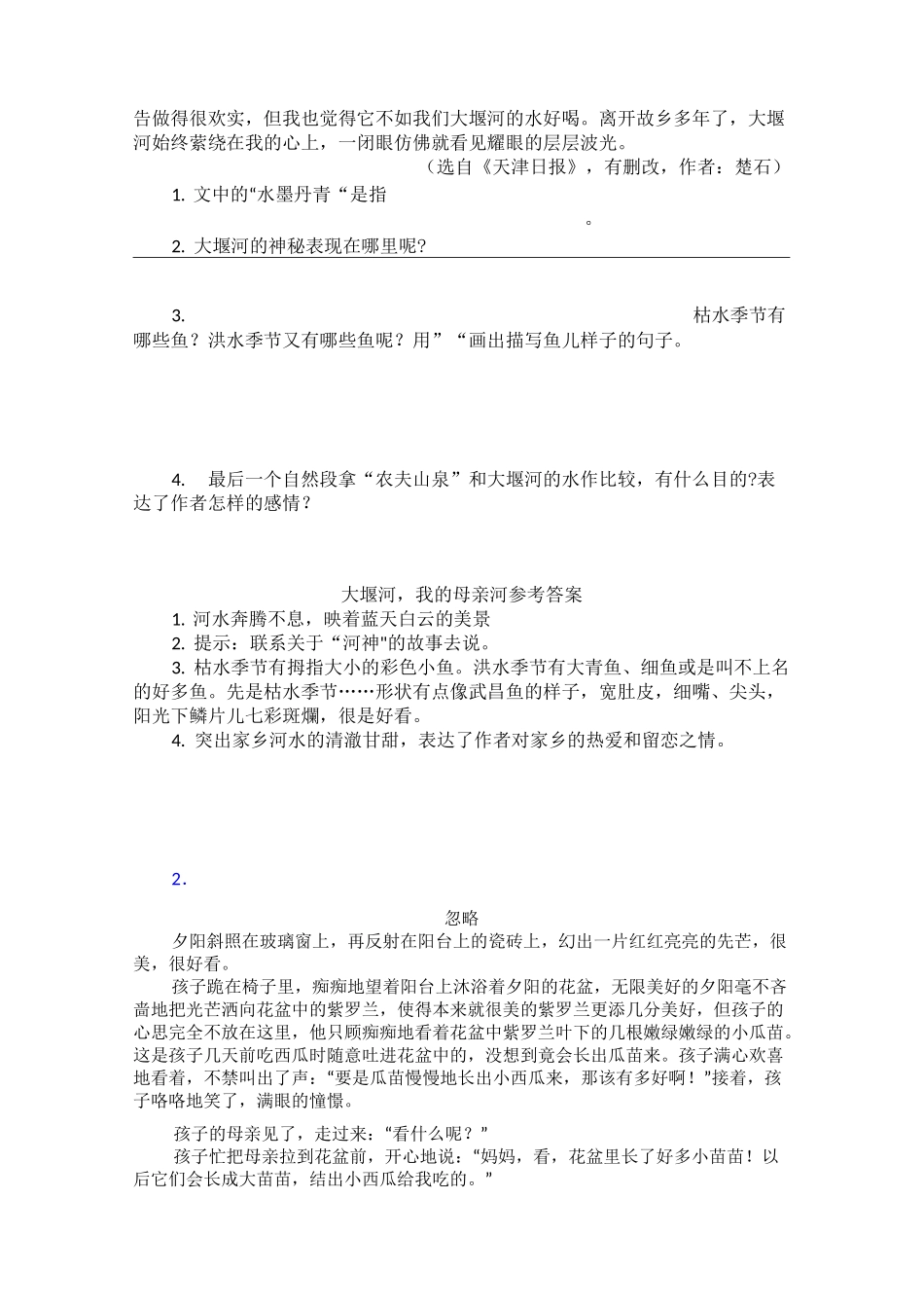 部编语文五年级训练、体会文章的思想感情 +阅读理解专项练习及_第3页